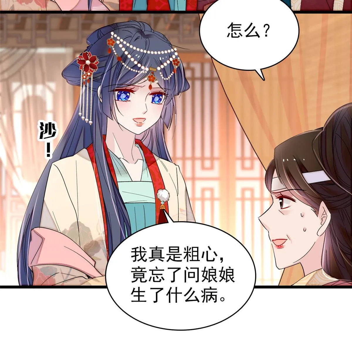 第267话 装病？那就成全你吧 第39页