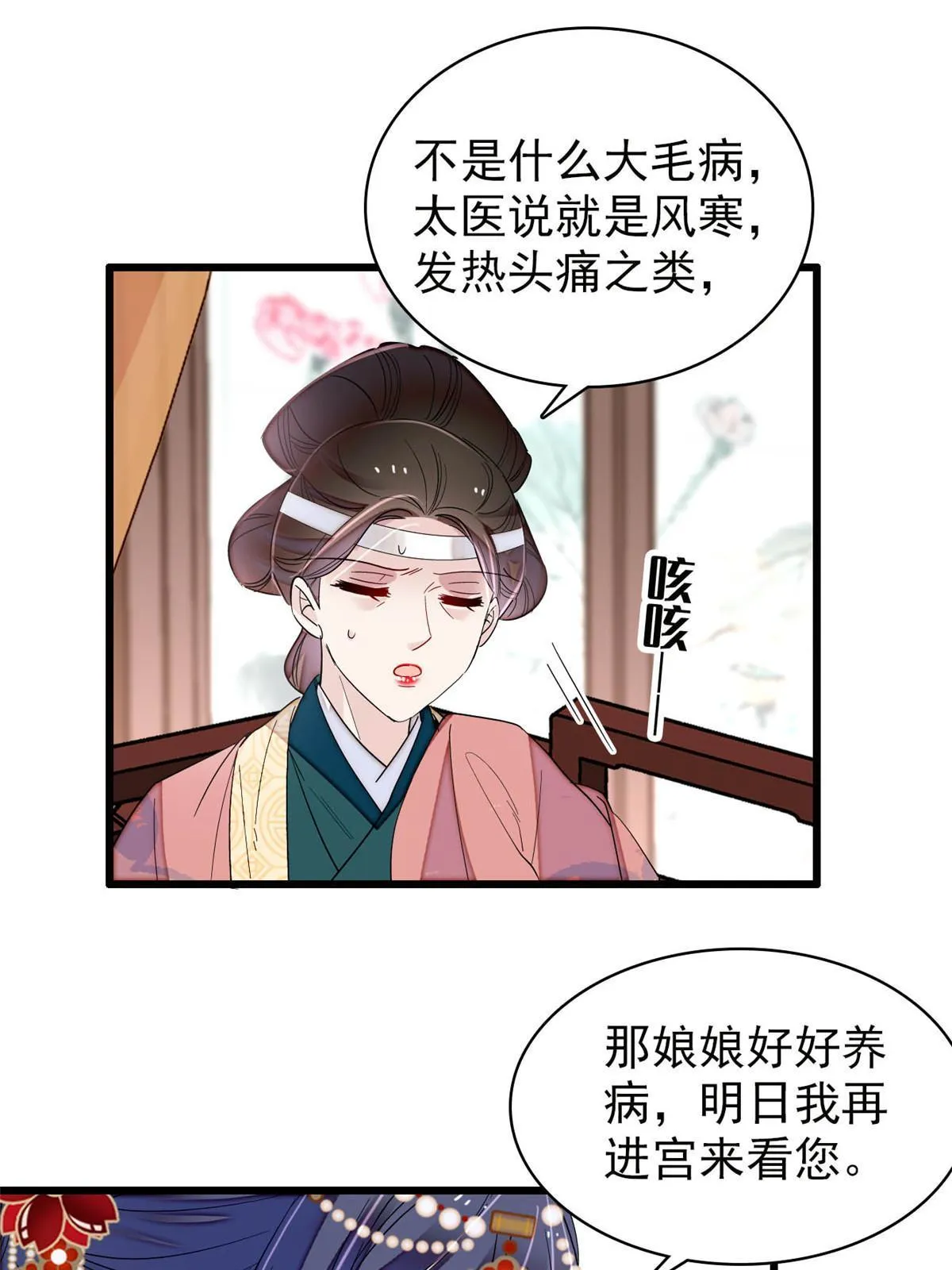 第267话 装病？那就成全你吧 第40页
