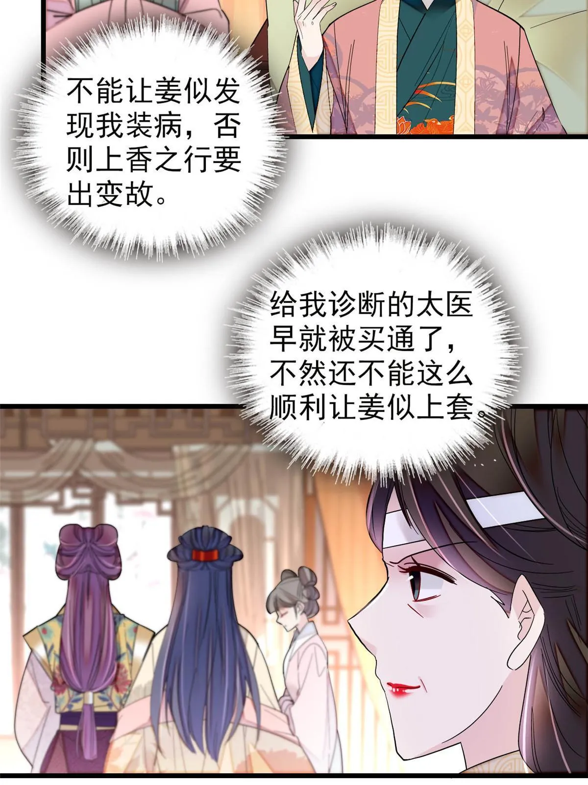 第267话 装病？那就成全你吧 第42页