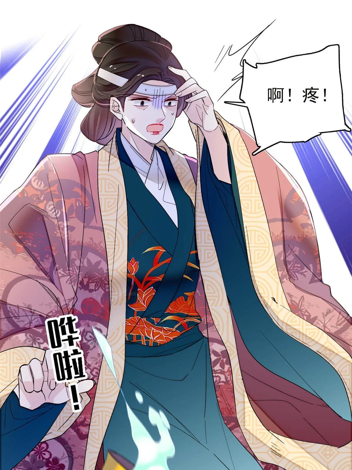 第267话 装病？那就成全你吧 第45页