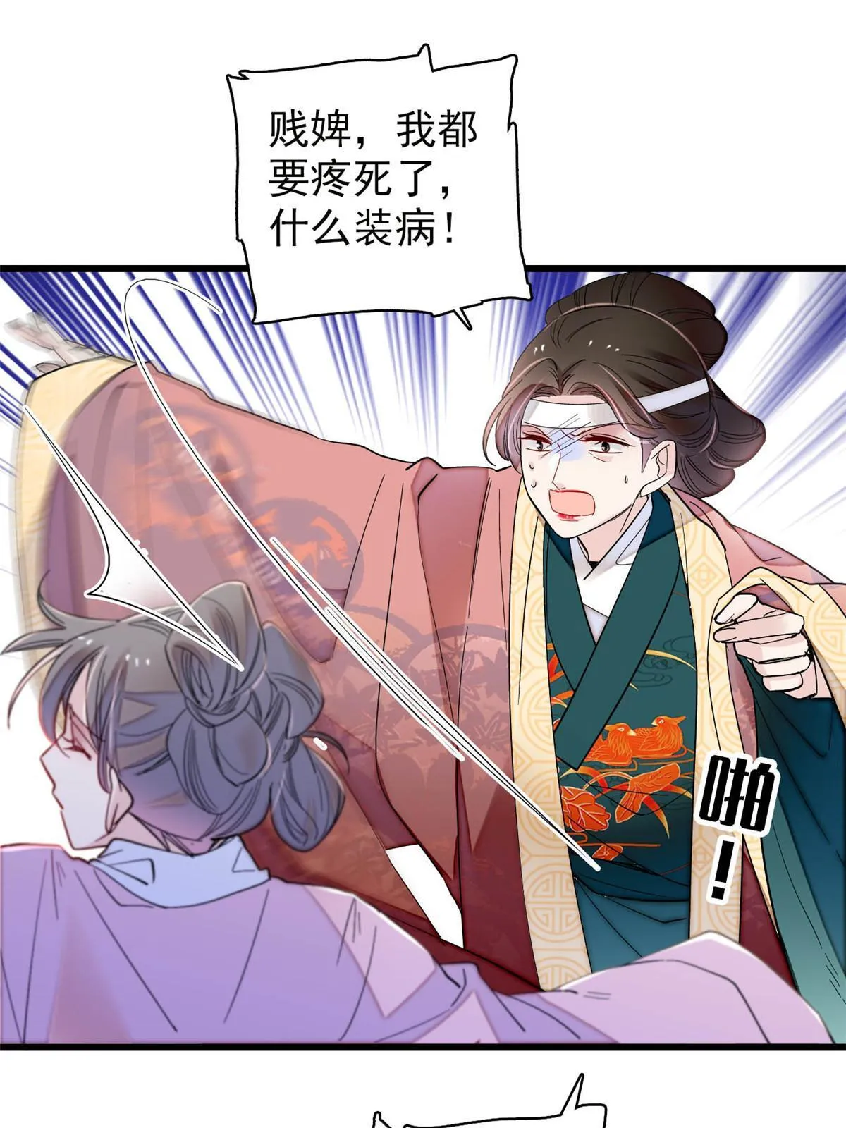 第267话 装病？那就成全你吧 第48页