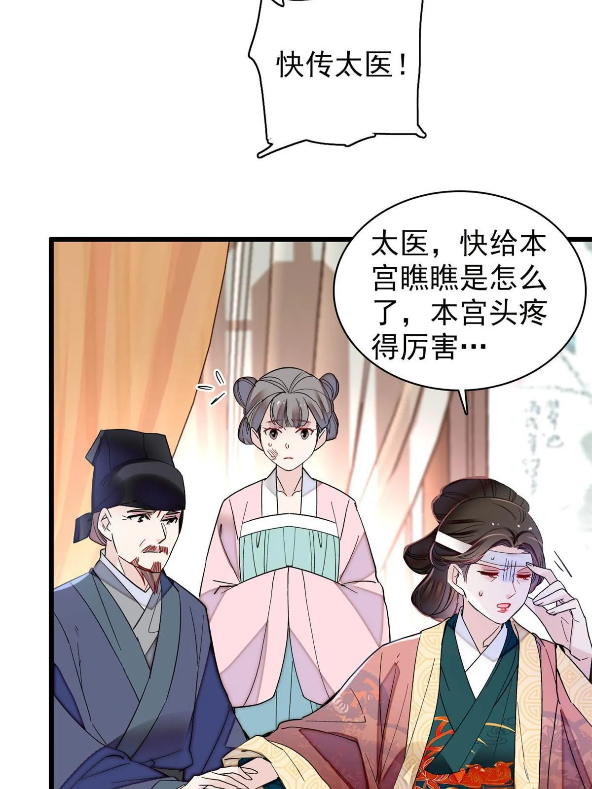 第267话 装病？那就成全你吧 第49页