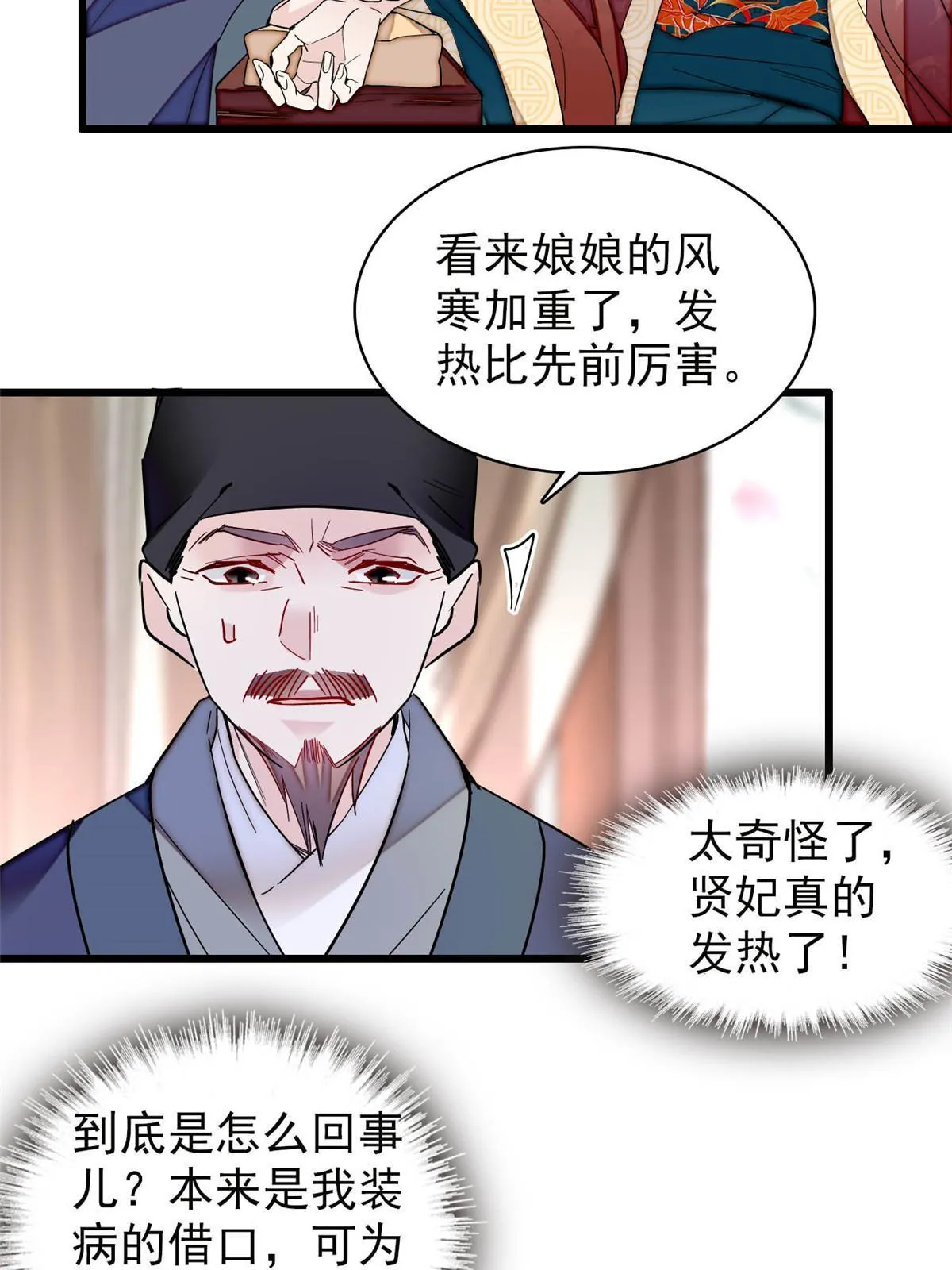 第267话 装病？那就成全你吧 第50页