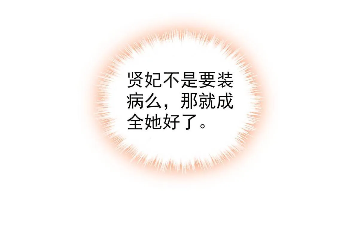 第267话 装病？那就成全你吧 第54页