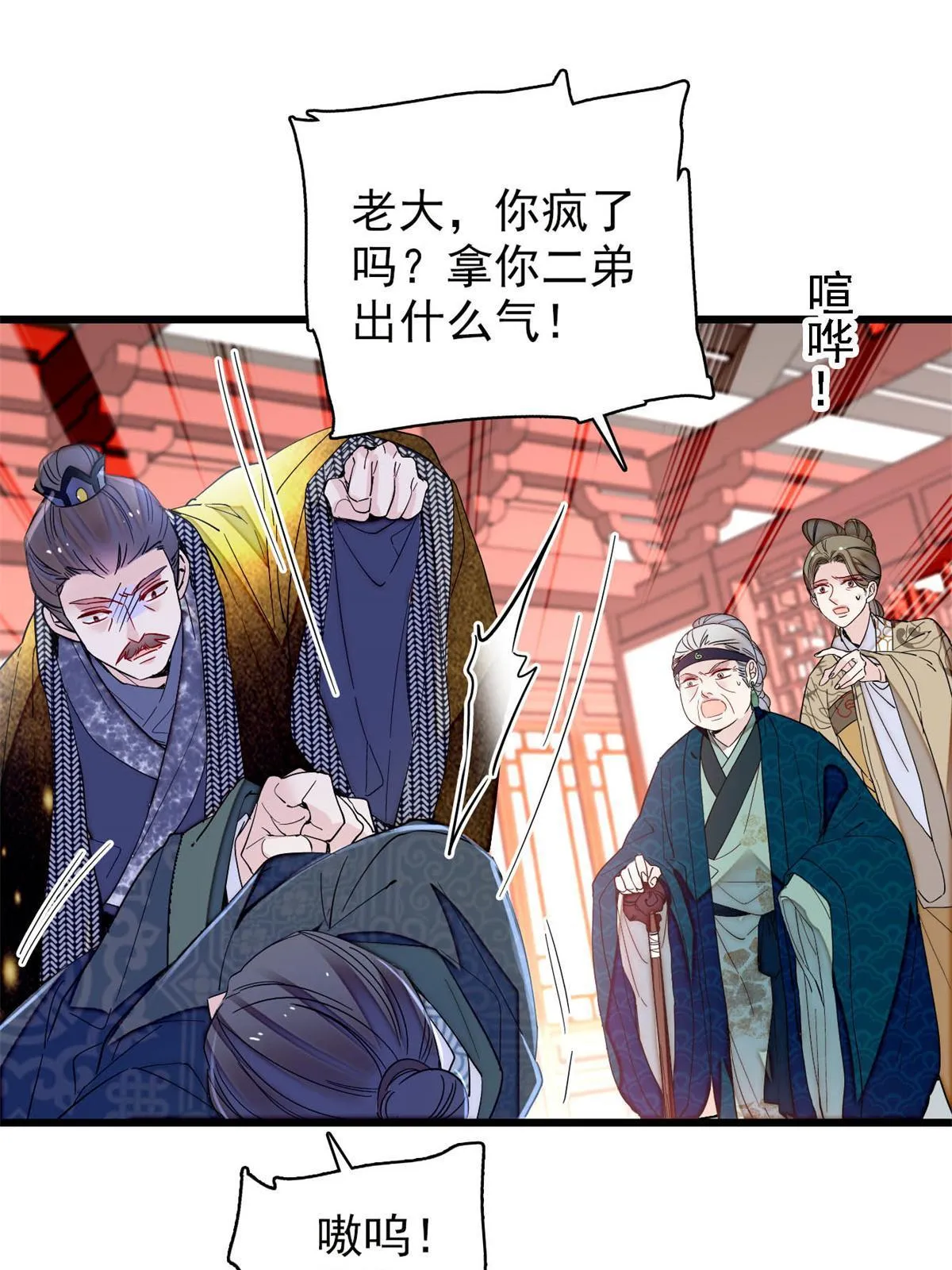 第265话 我去找回姜湛遗体！ 第3页