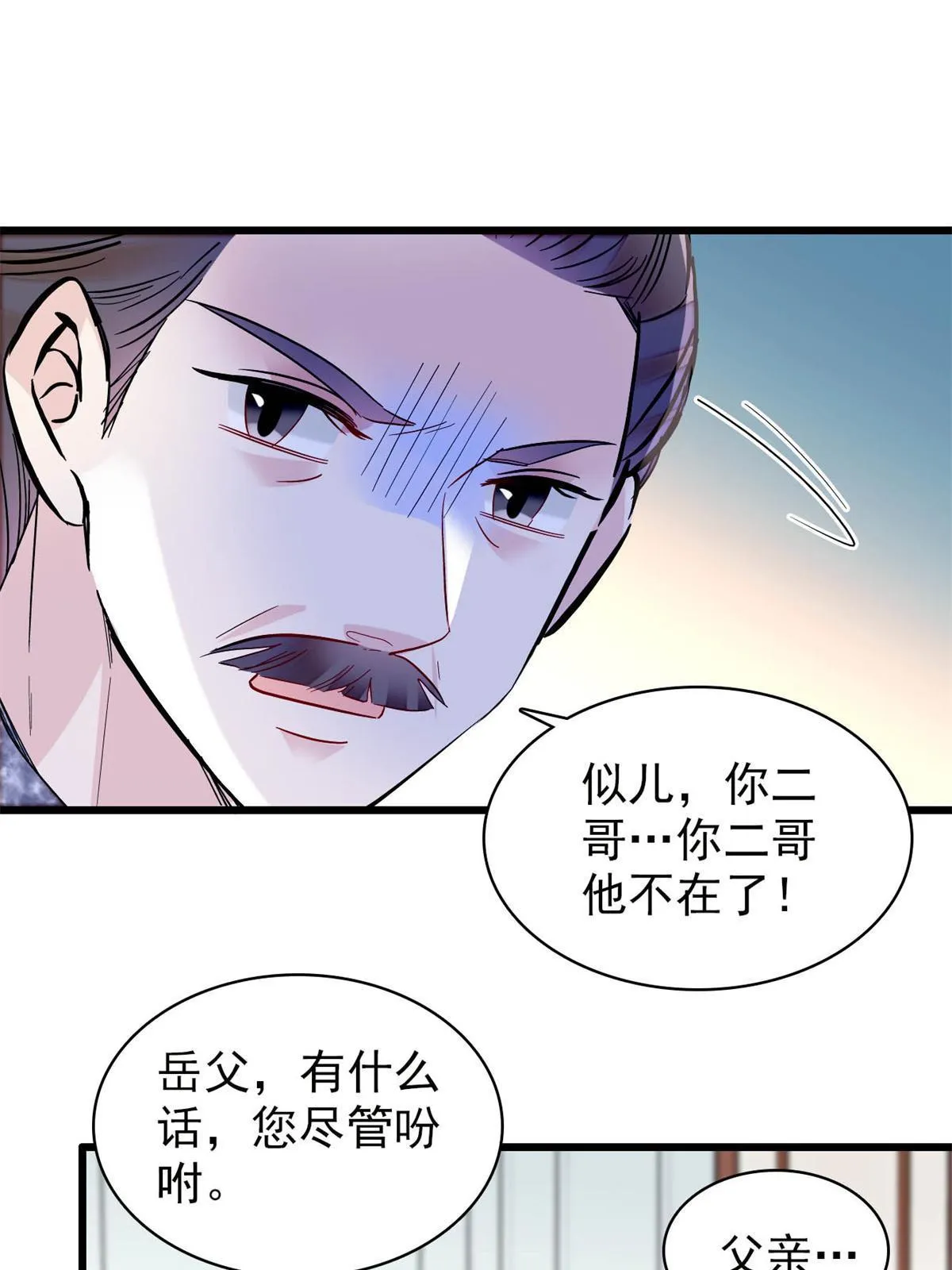 第265话 我去找回姜湛遗体！ 第5页