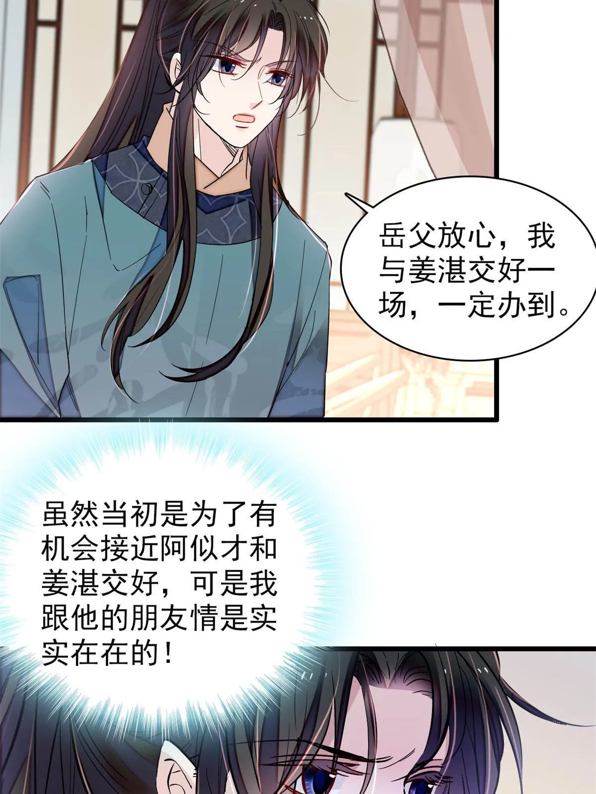 第265话 我去找回姜湛遗体！ 第8页