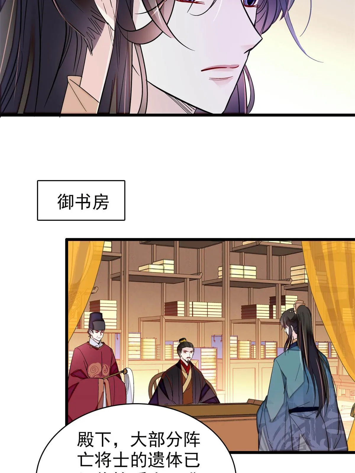第265话 我去找回姜湛遗体！ 第9页
