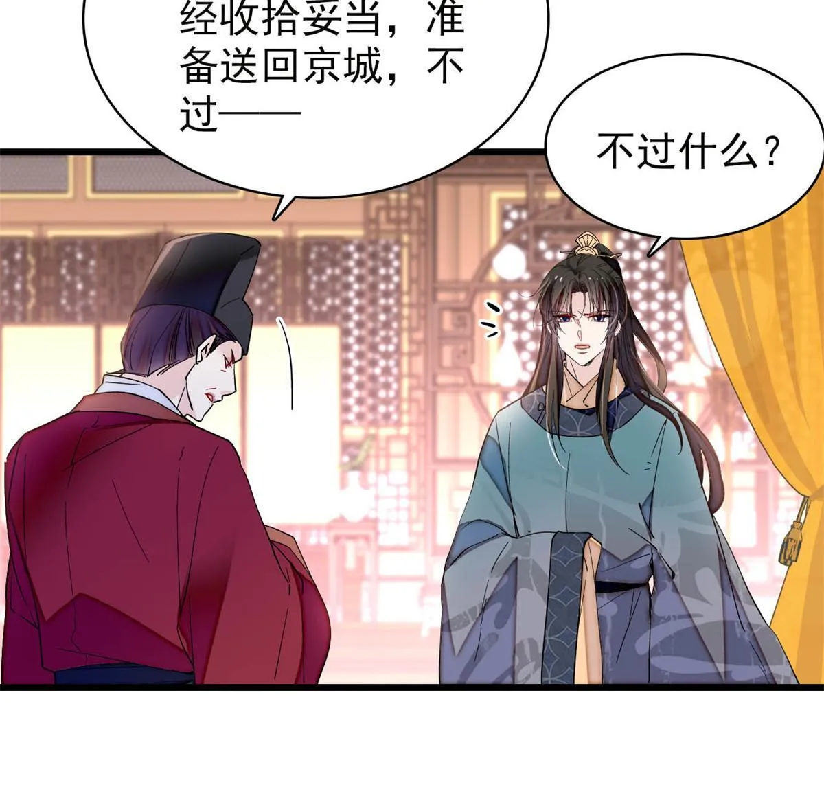 第265话 我去找回姜湛遗体！ 第10页