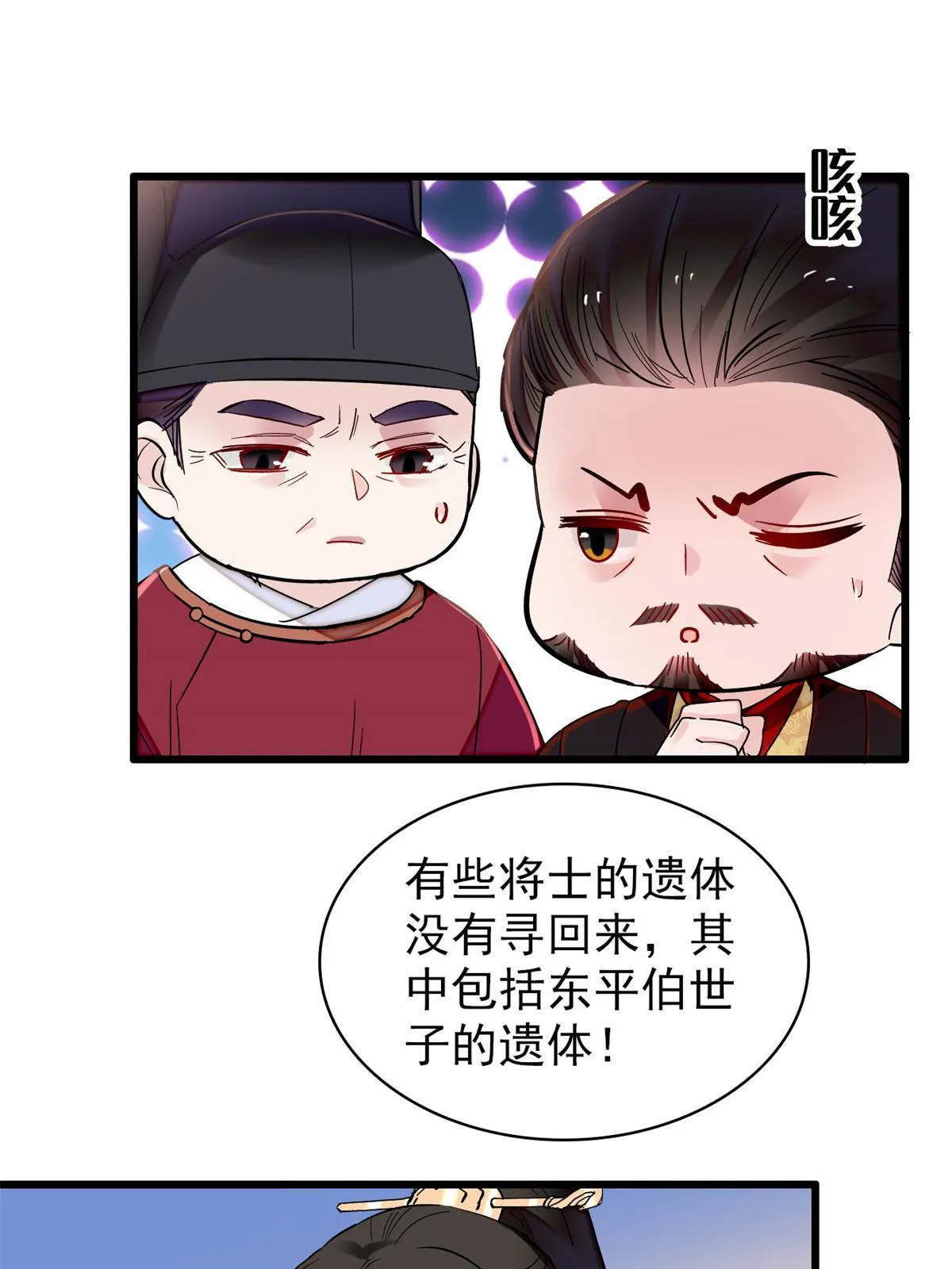第265话 我去找回姜湛遗体！ 第11页