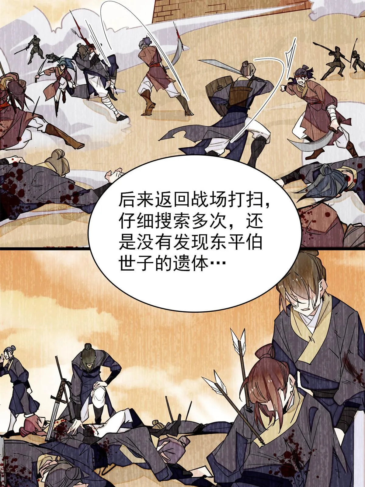第265话 我去找回姜湛遗体！ 第13页