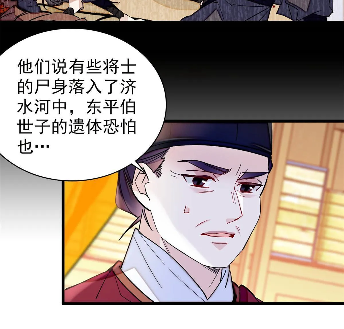第265话 我去找回姜湛遗体！ 第14页