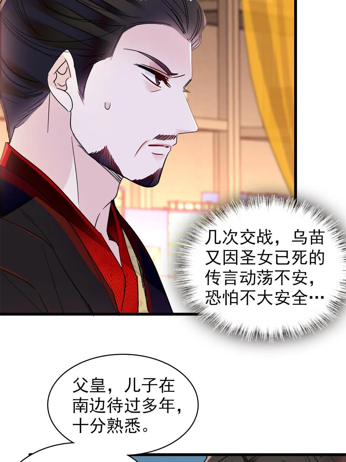 第265话 我去找回姜湛遗体！ 第16页