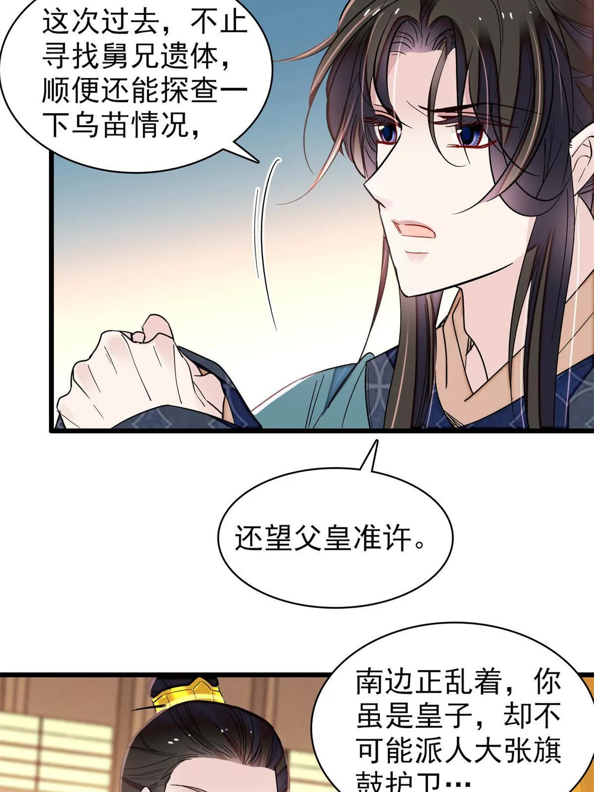 第265话 我去找回姜湛遗体！ 第17页