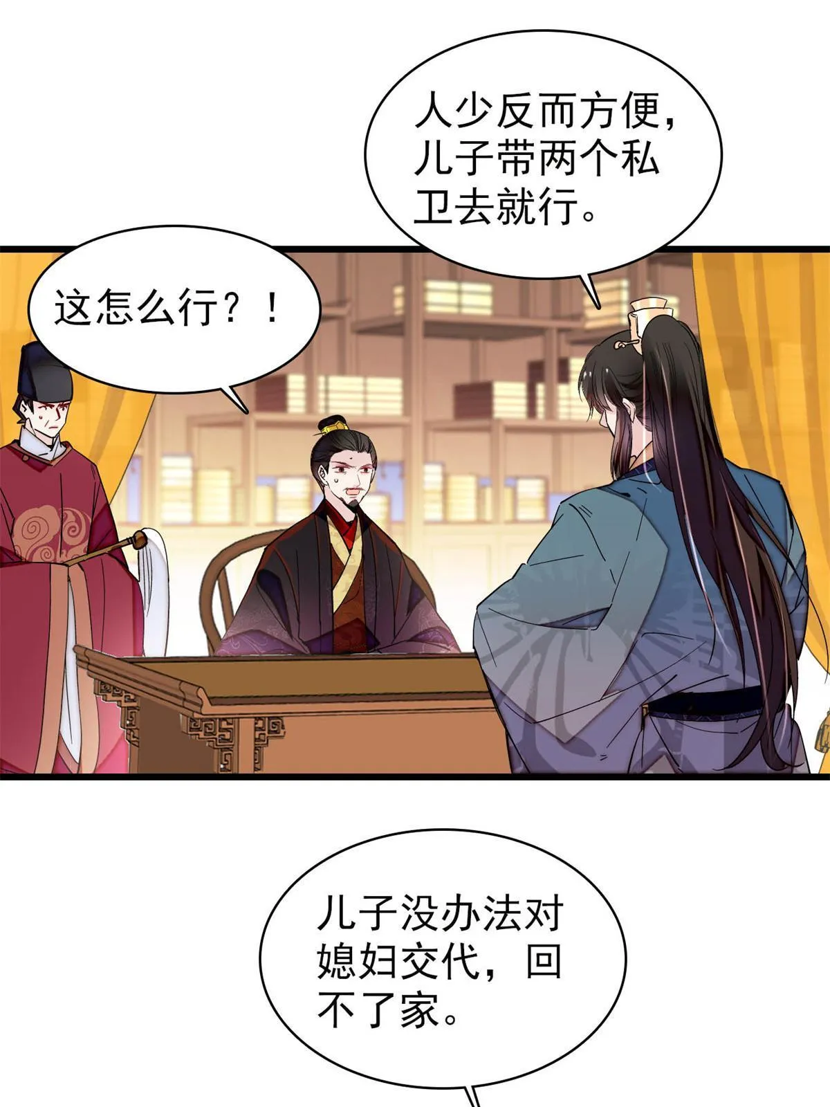 第265话 我去找回姜湛遗体！ 第19页