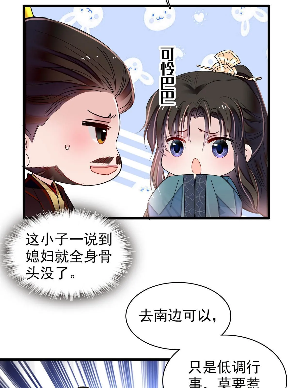 第265话 我去找回姜湛遗体！ 第20页