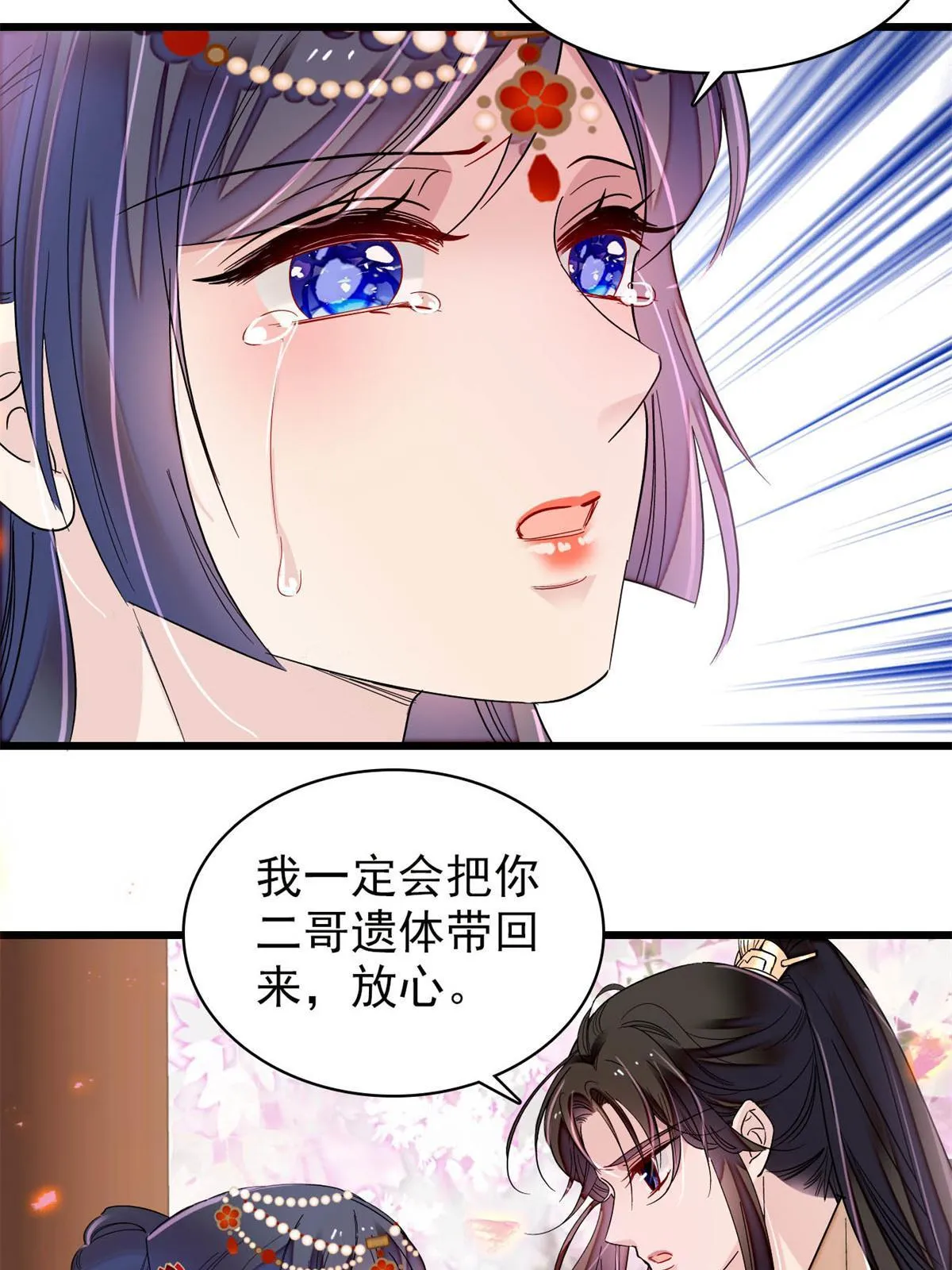 第265话 我去找回姜湛遗体！ 第33页