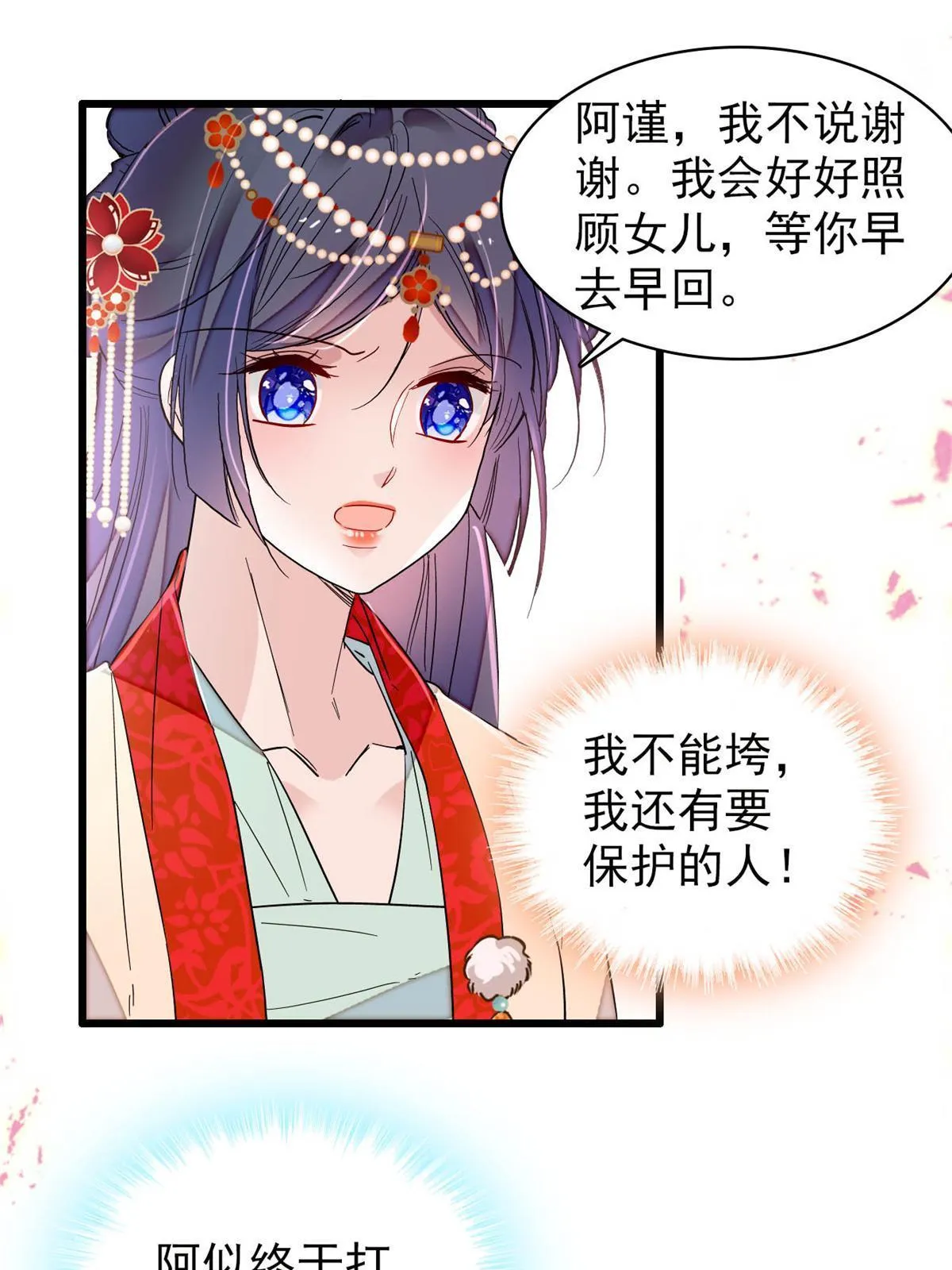 第265话 我去找回姜湛遗体！ 第35页