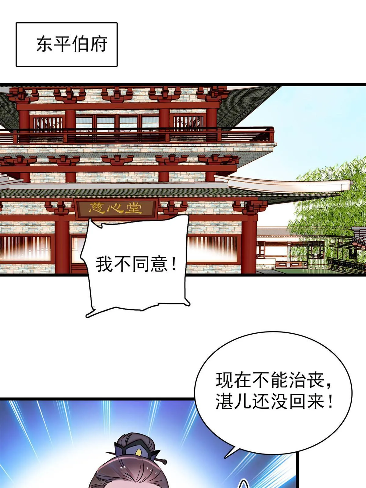 第265话 我去找回姜湛遗体！ 第43页