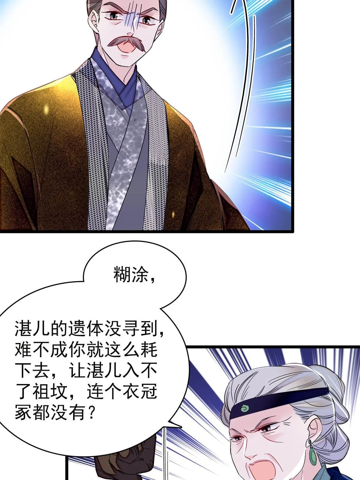 第265话 我去找回姜湛遗体！ 第44页