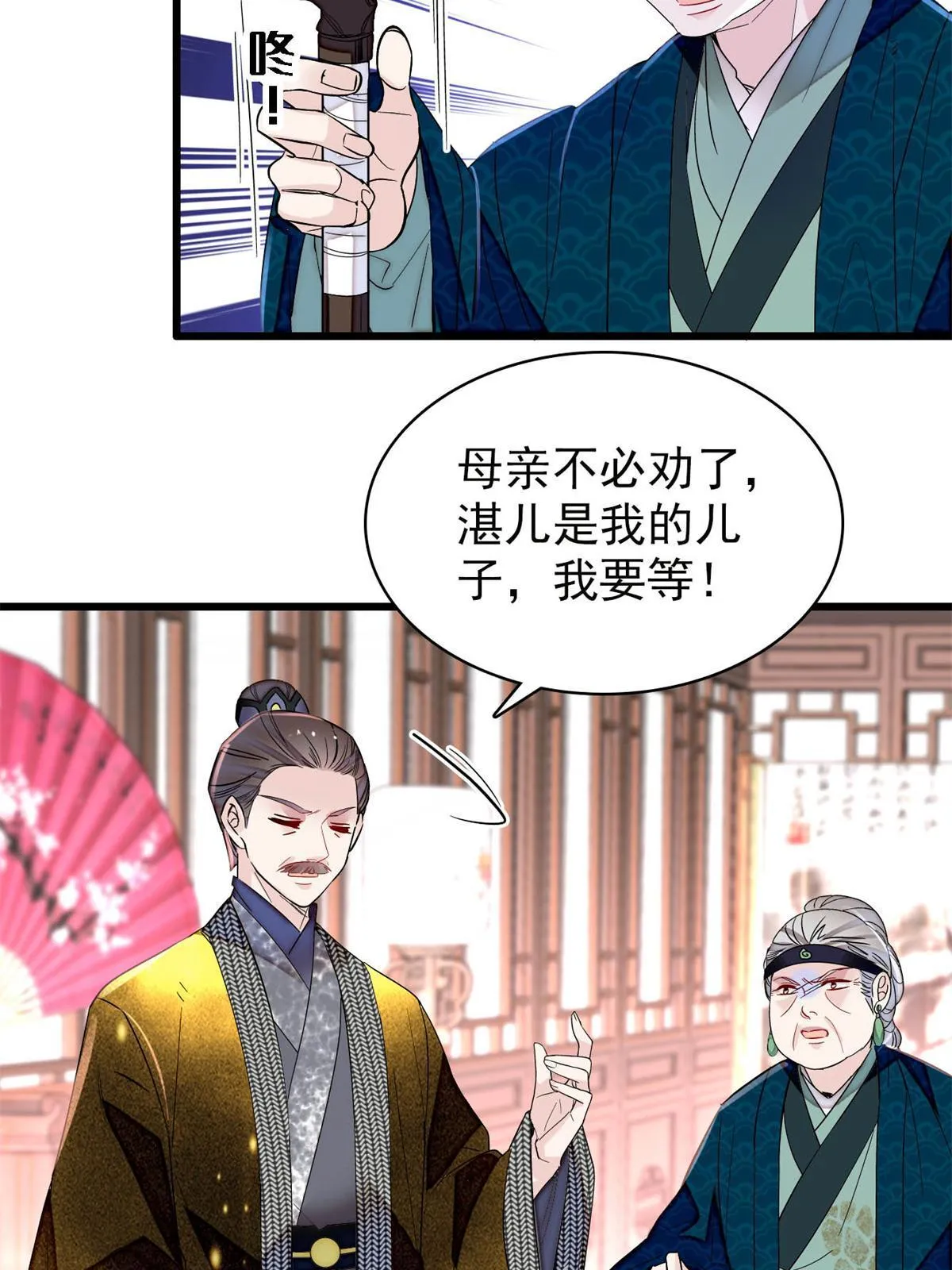 第265话 我去找回姜湛遗体！ 第45页