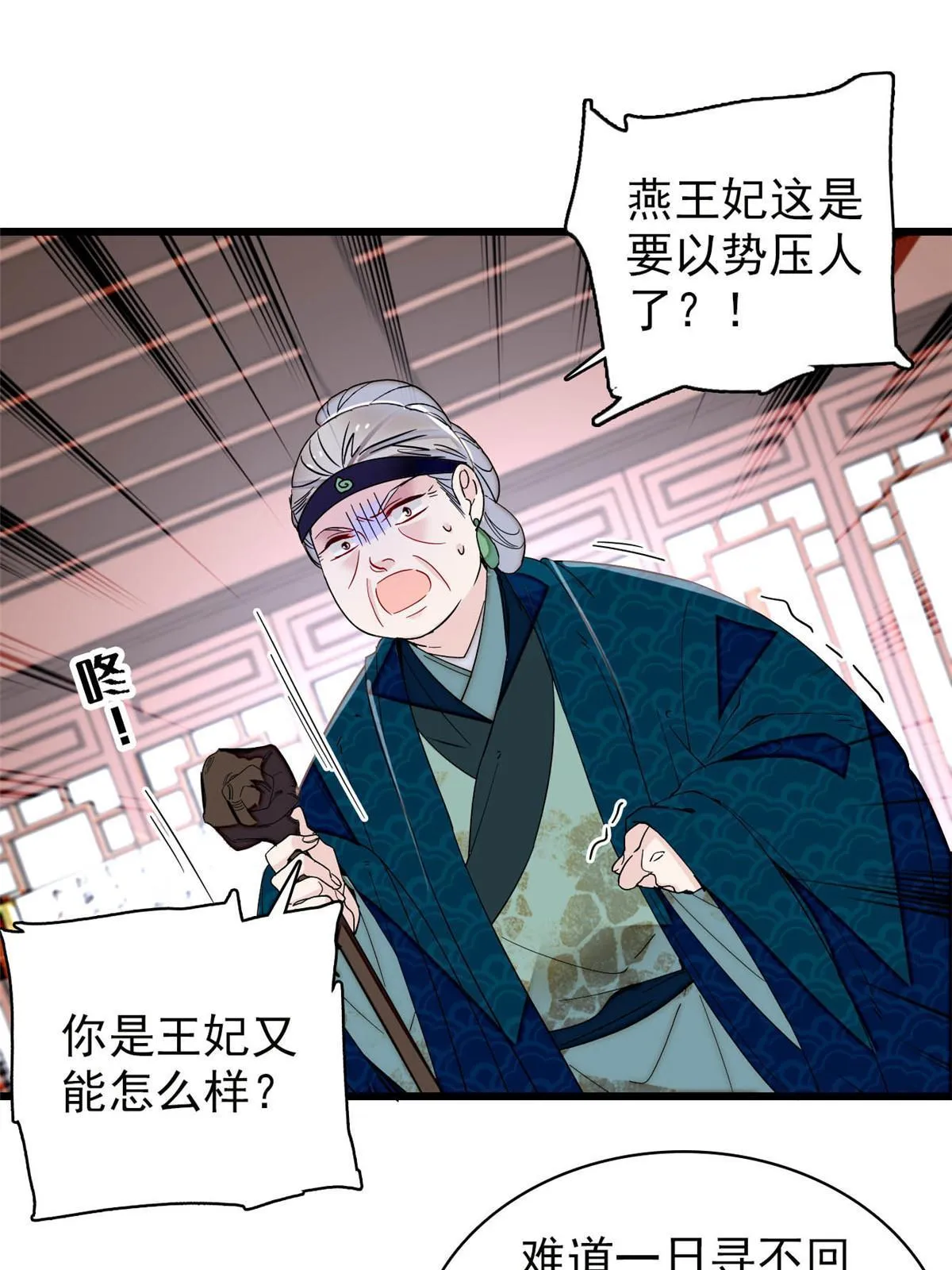 第266话 如果姜氏死了呢？ 第3页