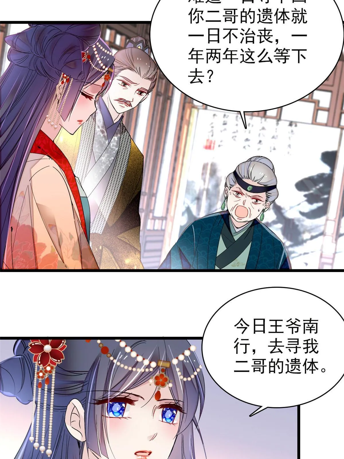 第266话 如果姜氏死了呢？ 第4页