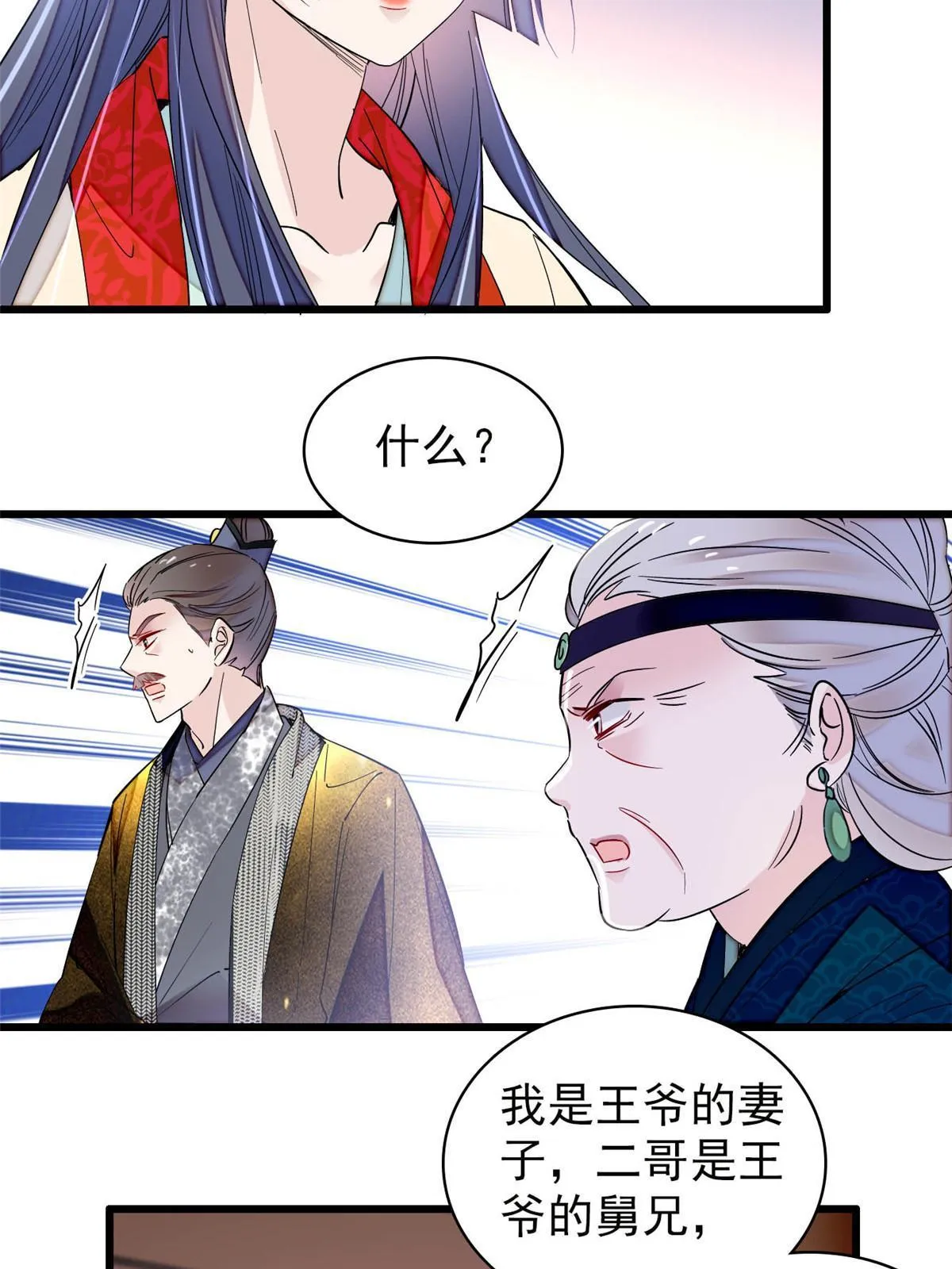 第266话 如果姜氏死了呢？ 第5页