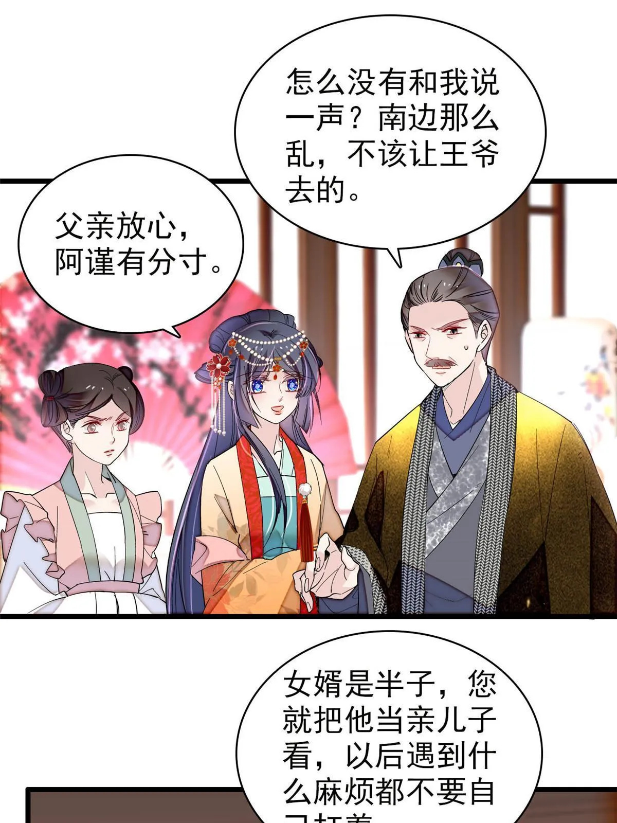 第266话 如果姜氏死了呢？ 第7页
