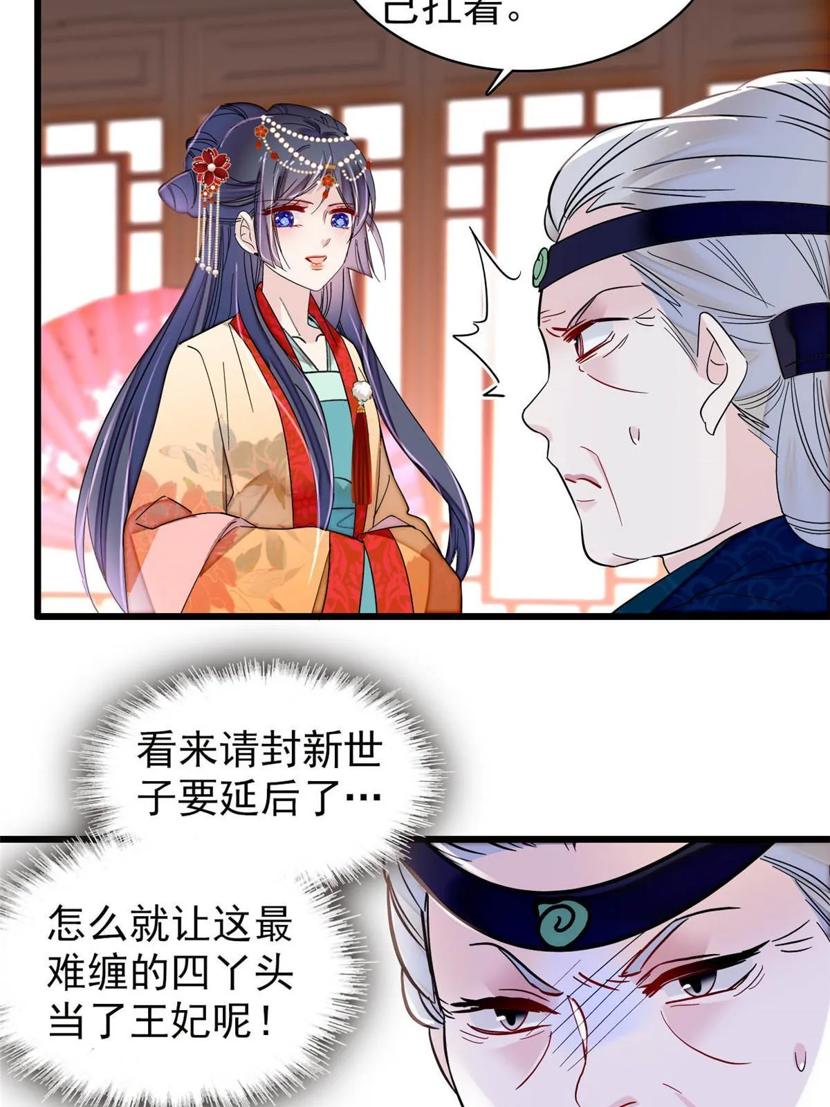 第266话 如果姜氏死了呢？ 第8页