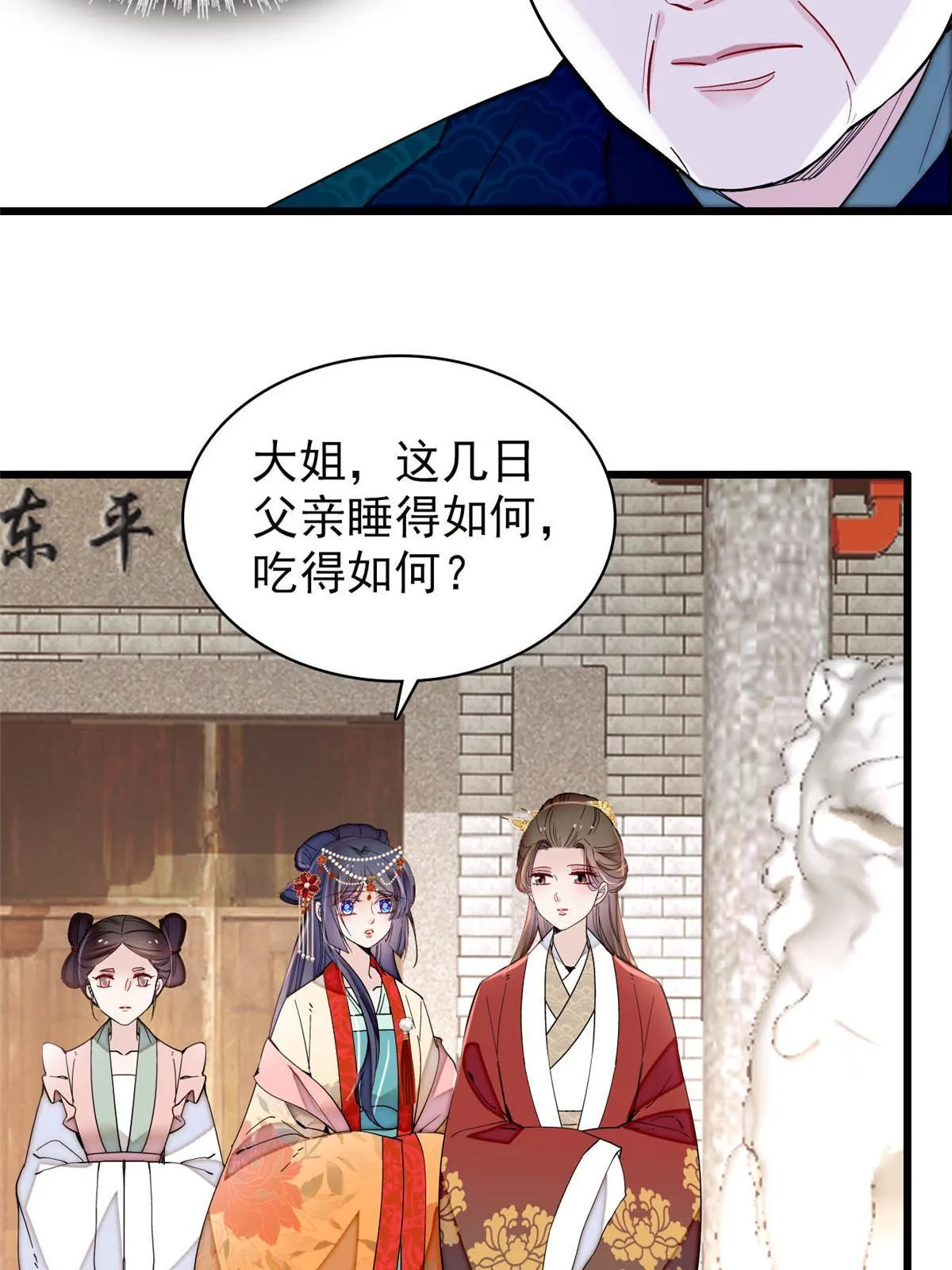 第266话 如果姜氏死了呢？ 第9页
