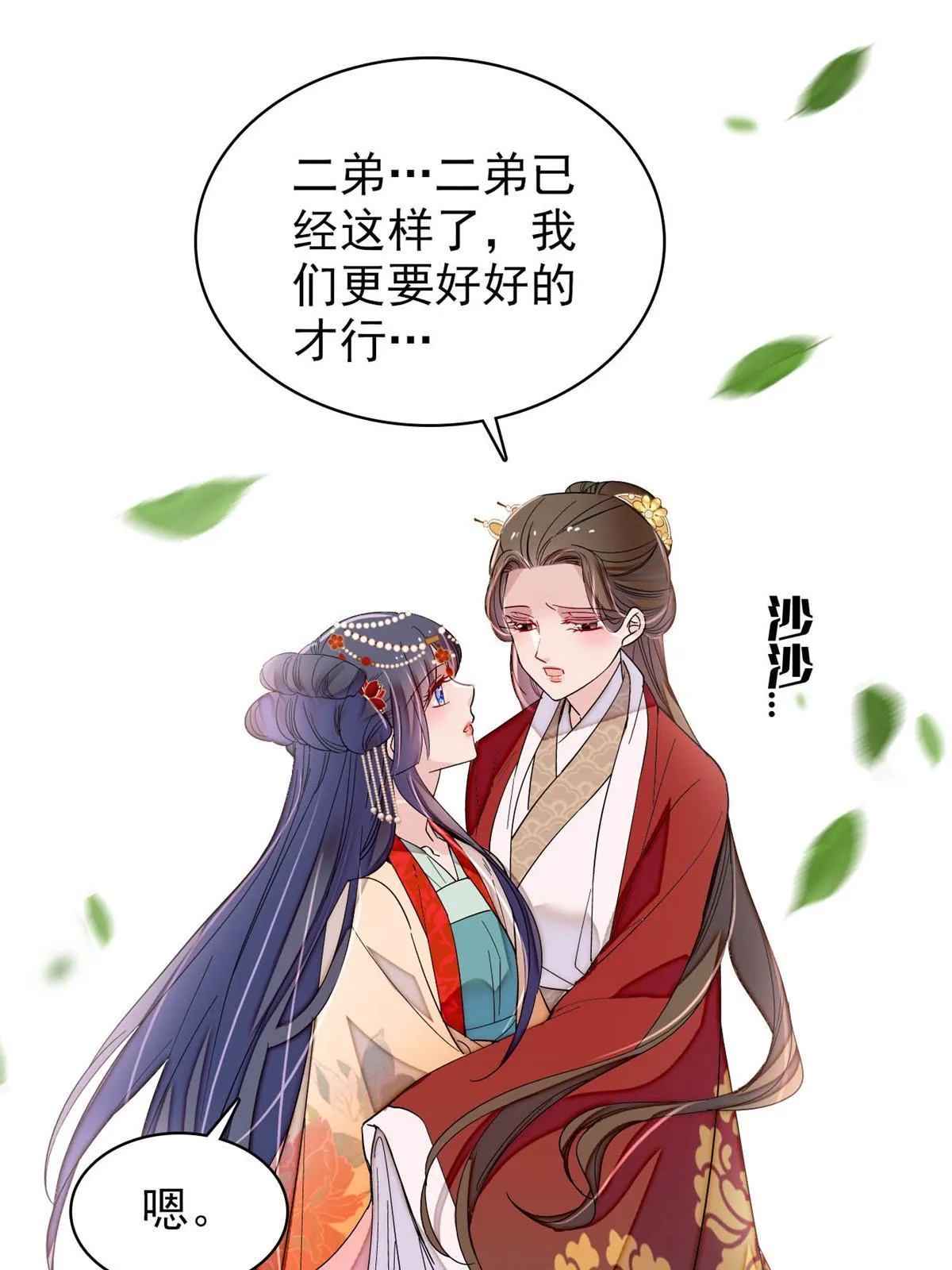 第266话 如果姜氏死了呢？ 第11页