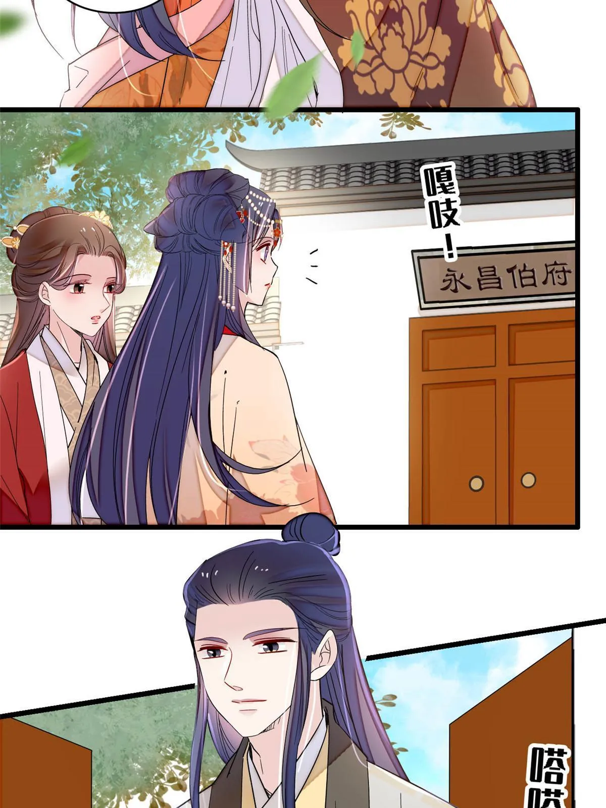 第266话 如果姜氏死了呢？ 第12页