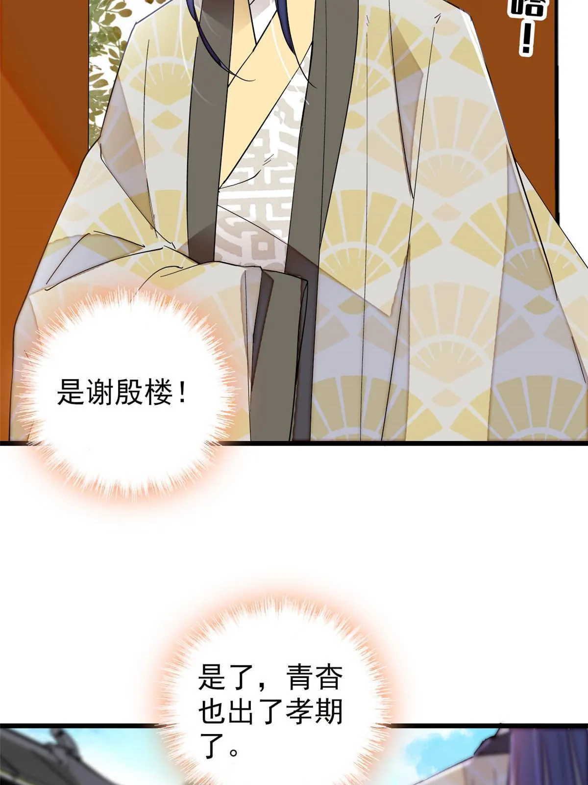 第266话 如果姜氏死了呢？ 第13页