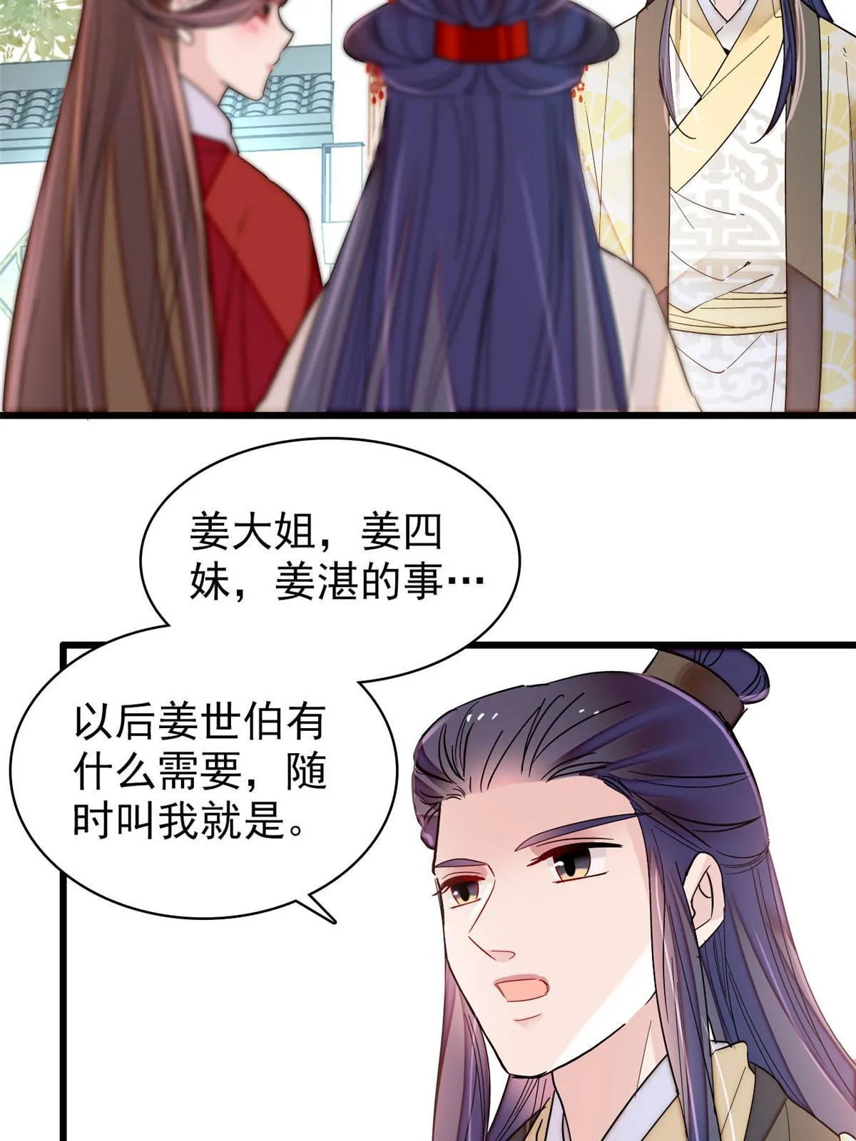 第266话 如果姜氏死了呢？ 第16页