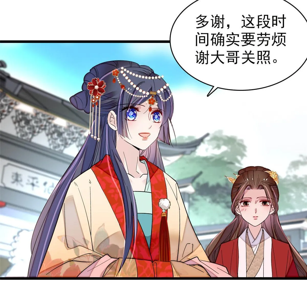 第266话 如果姜氏死了呢？ 第18页