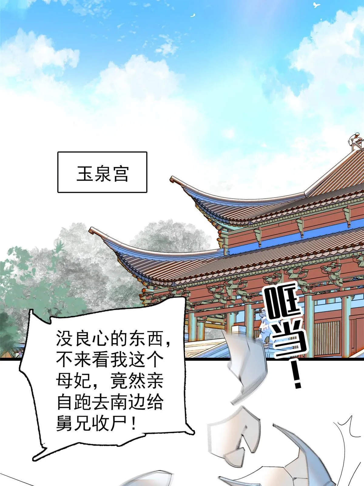 第266话 如果姜氏死了呢？ 第21页