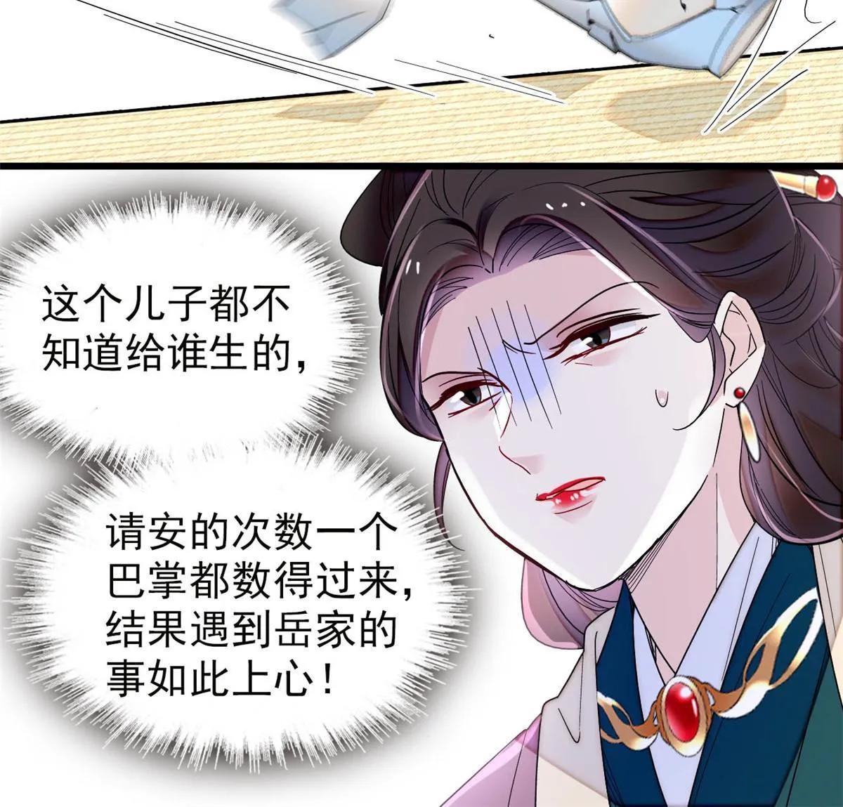 第266话 如果姜氏死了呢？ 第22页