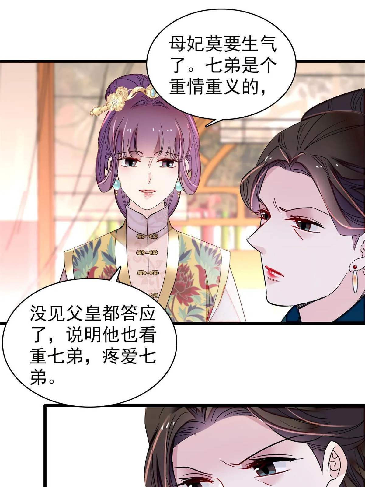 第266话 如果姜氏死了呢？ 第23页