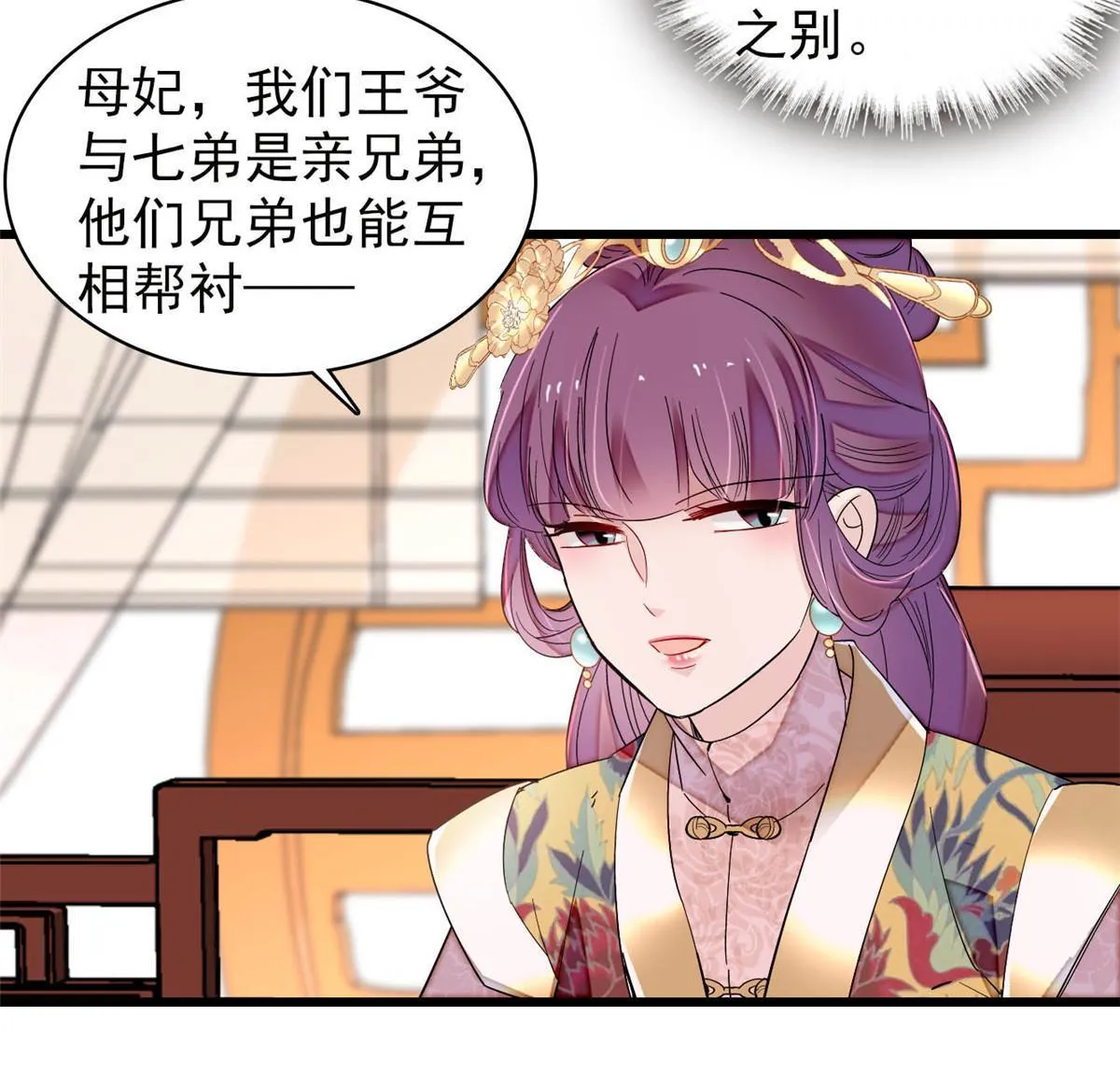 第266话 如果姜氏死了呢？ 第26页