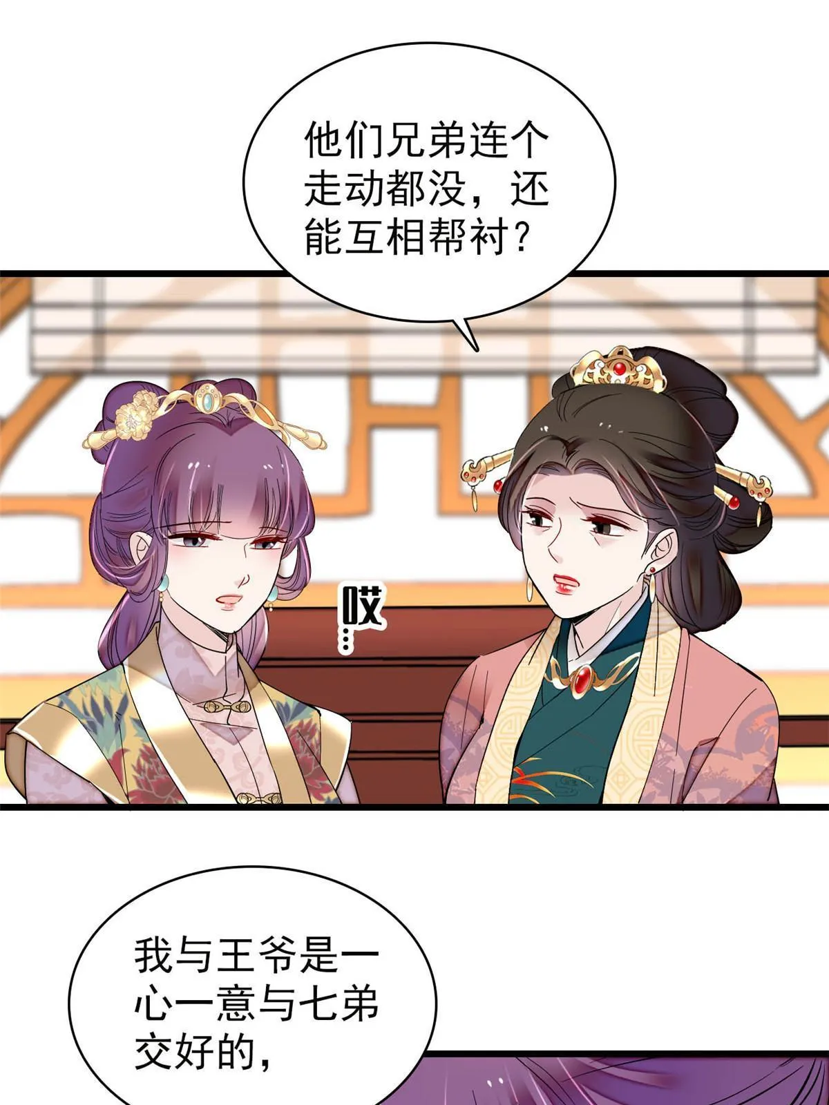 第266话 如果姜氏死了呢？ 第27页