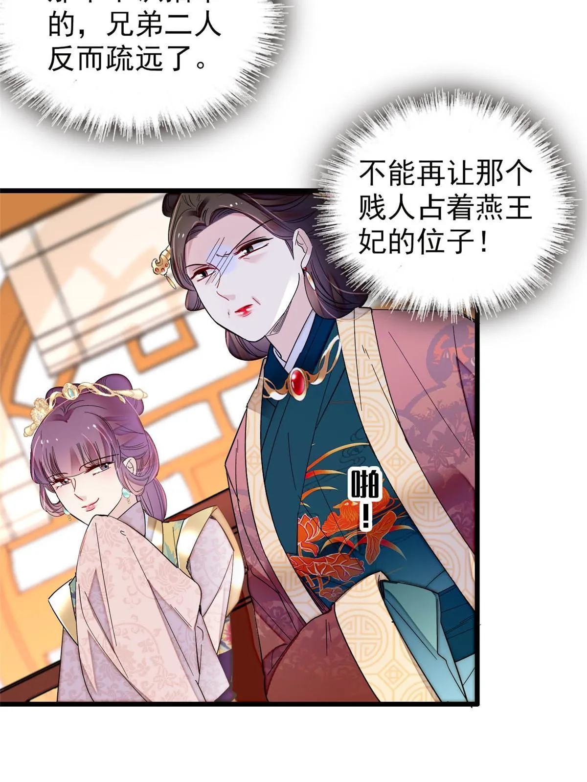 第266话 如果姜氏死了呢？ 第29页