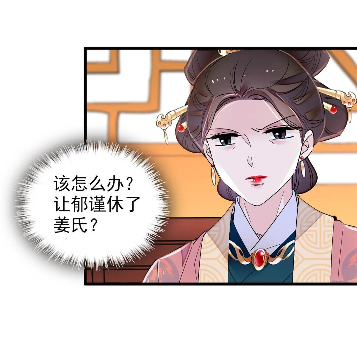 第266话 如果姜氏死了呢？ 第30页