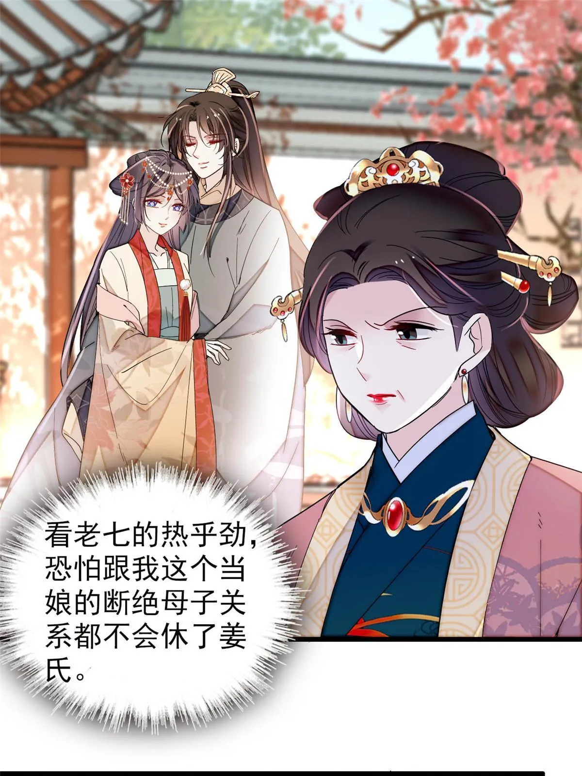 第266话 如果姜氏死了呢？ 第31页