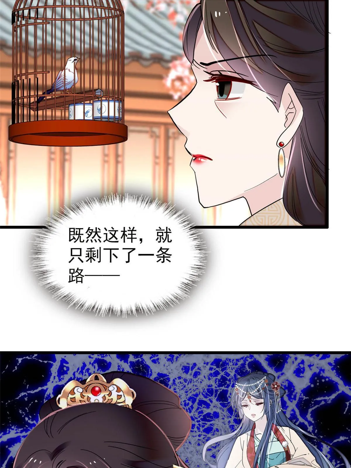 第266话 如果姜氏死了呢？ 第32页