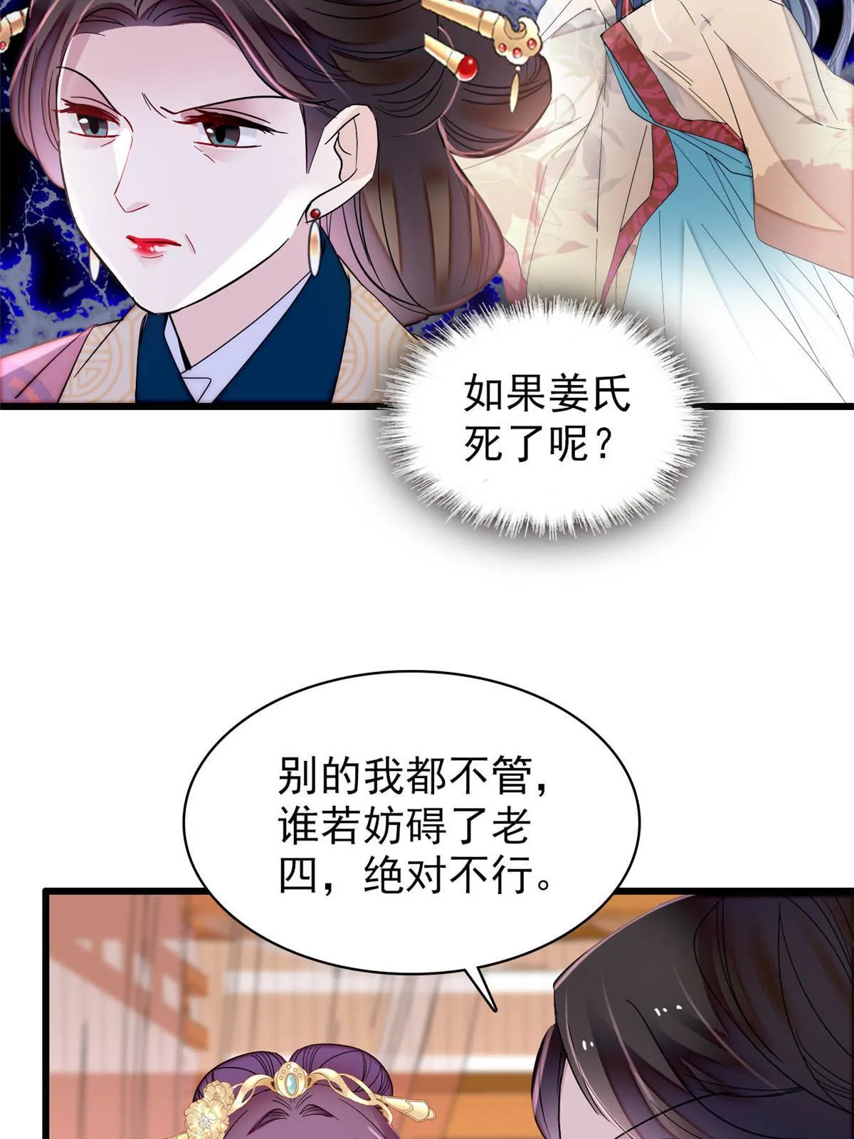 第266话 如果姜氏死了呢？ 第33页