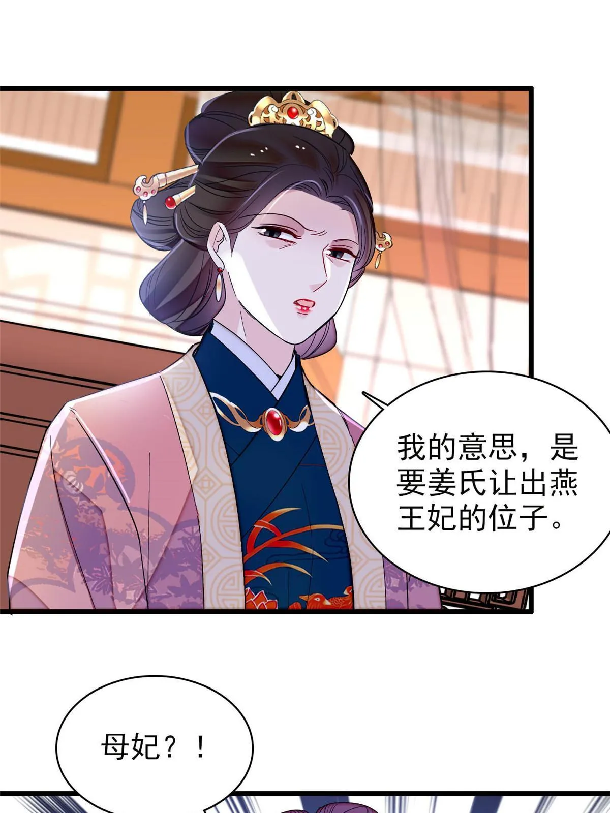 第266话 如果姜氏死了呢？ 第35页
