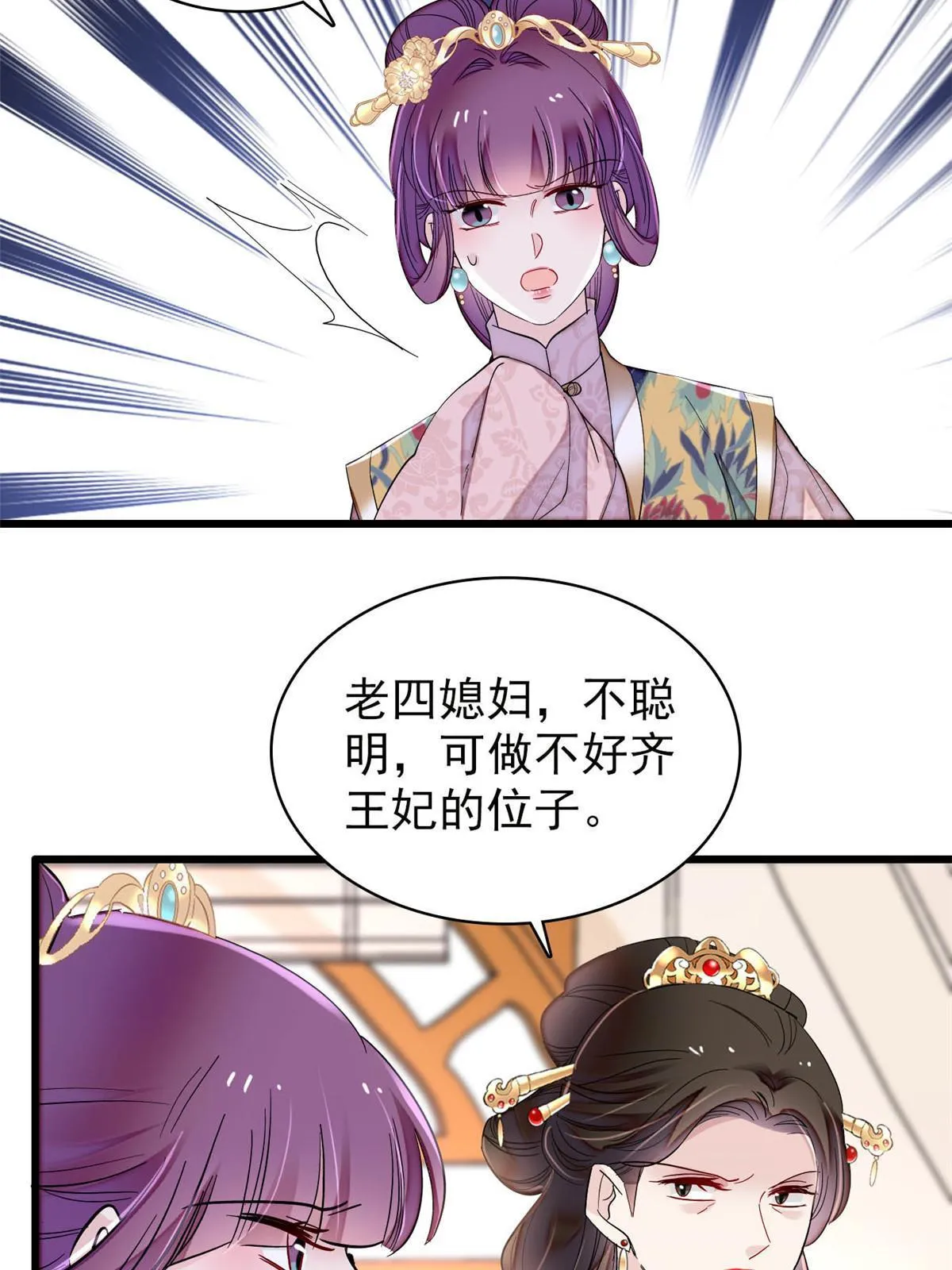 第266话 如果姜氏死了呢？ 第36页