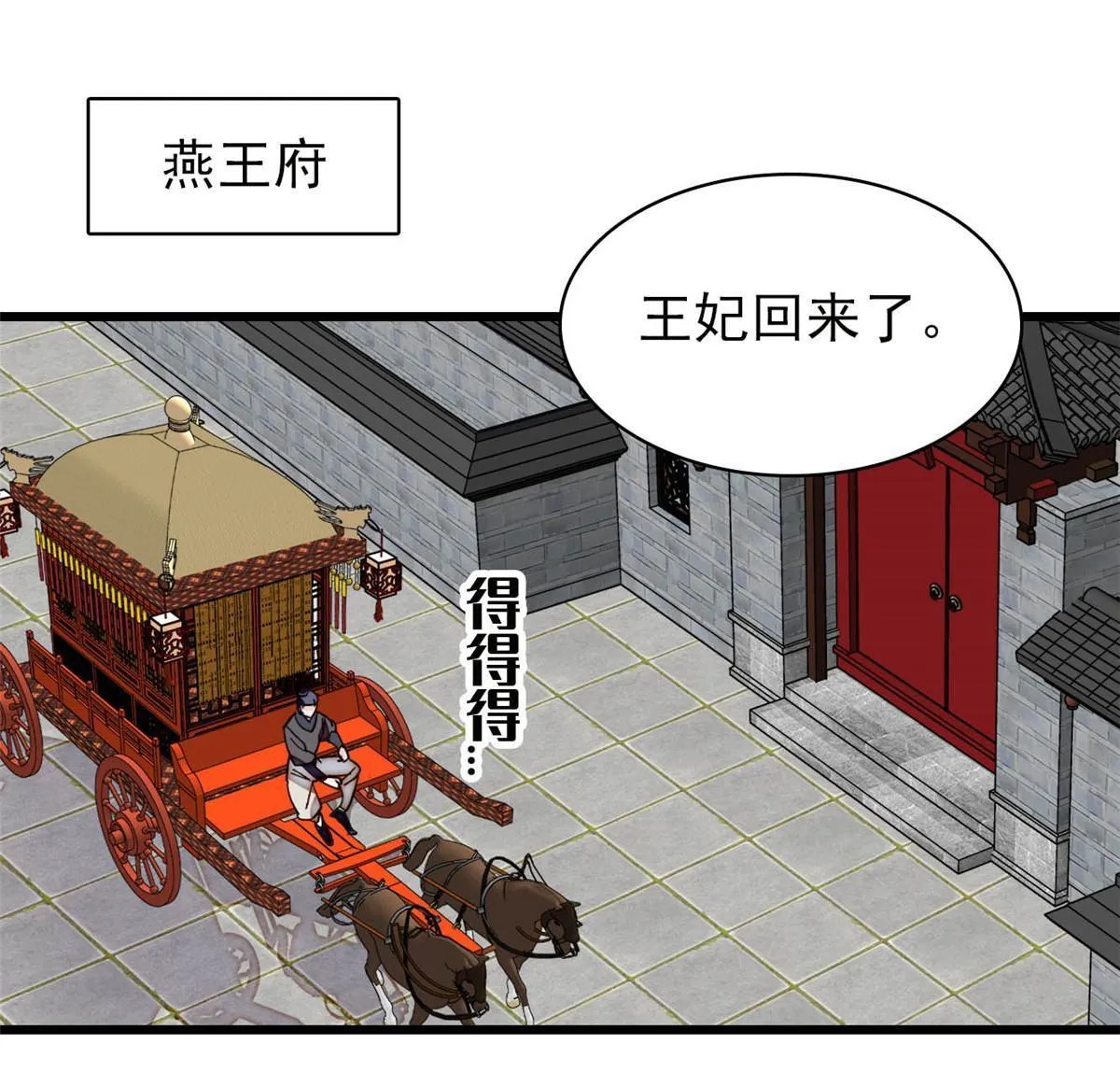 第266话 如果姜氏死了呢？ 第38页
