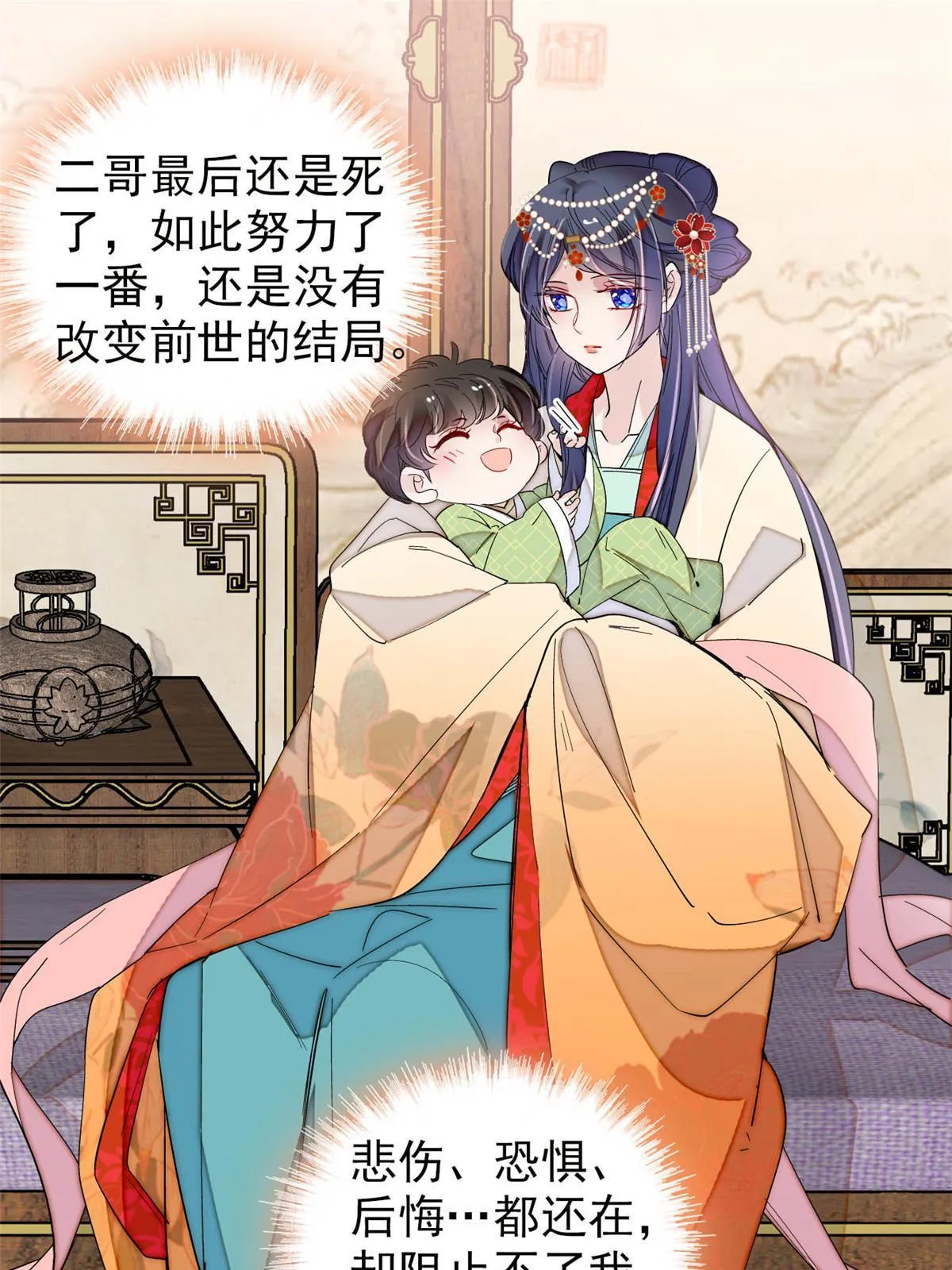 第266话 如果姜氏死了呢？ 第39页